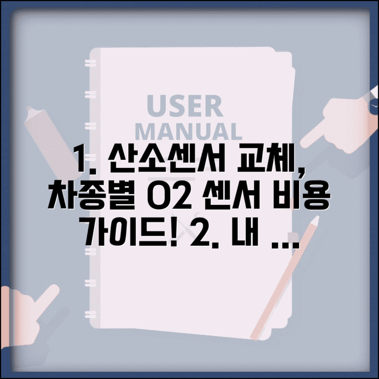 산소센서 교체비용 차종별 O2센서 | 산소센서 고장 증상 교체 비용 가이드