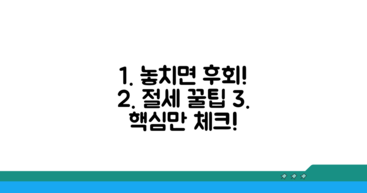 놓치기 쉬운 절세 꿀팁 체크리스트