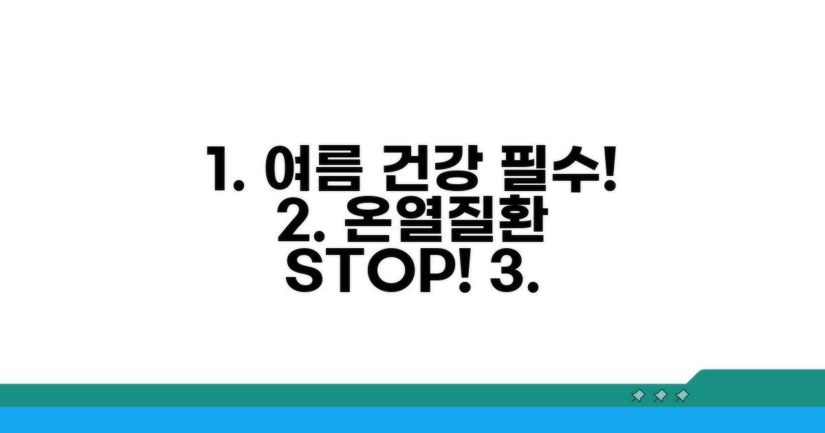 온열질환 예방, 건강하게 여름나기