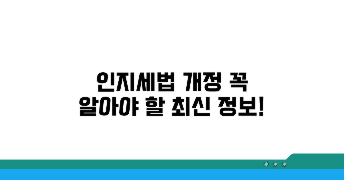 인지세법 개정 최신 정보