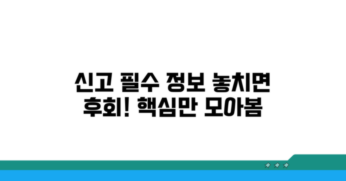 신고 시 꼭 필요한 정보들