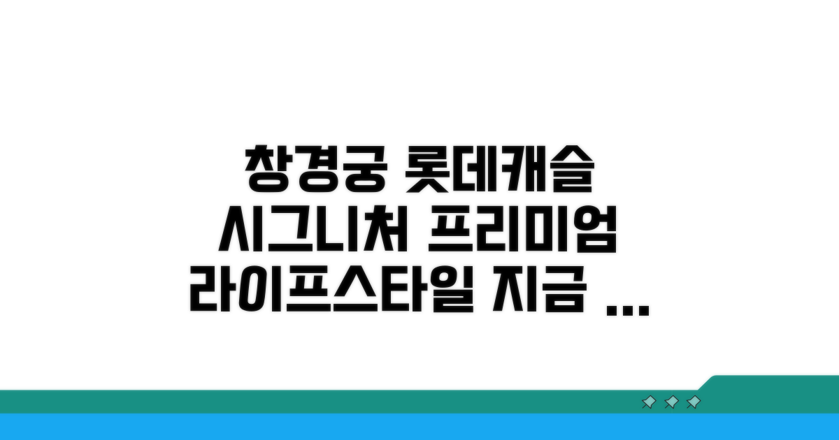 창경궁 롯데캐슬 시그니처 소개