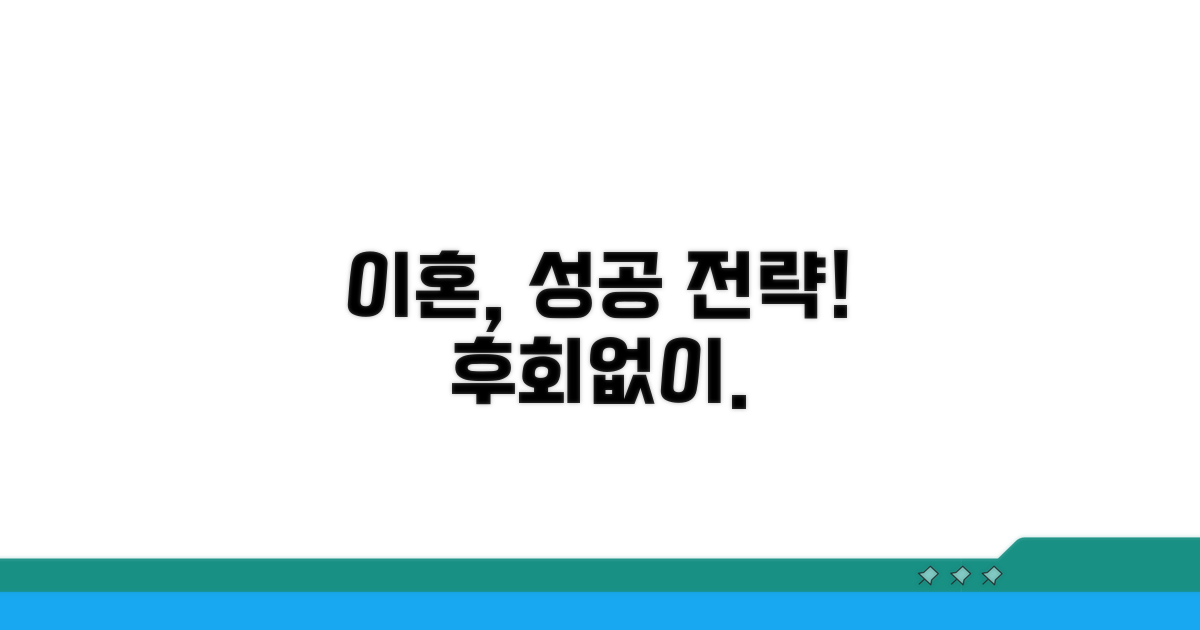주의사항과 성공적인 이혼 방법