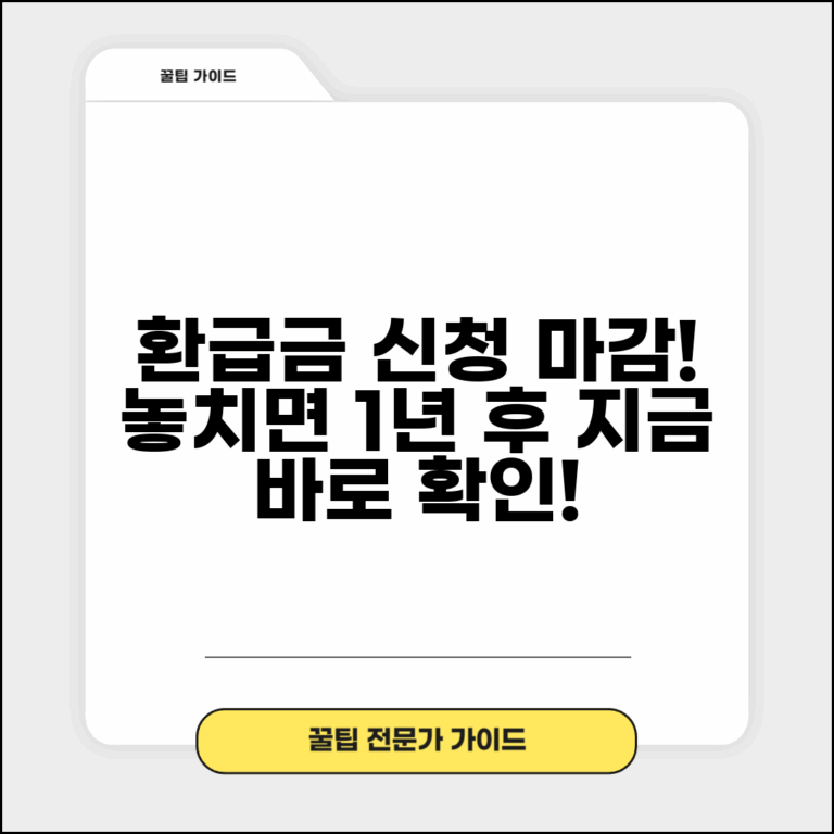 건강보험료 환급금 신청 마감일 | 놓치면 다음년도까지 기다려야