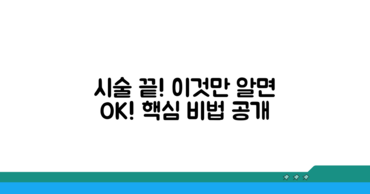 시술 과정, 이것만 알면 끝!
