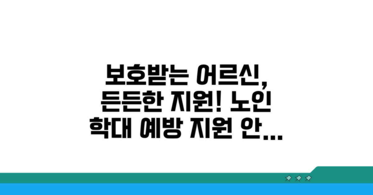 피해 어르신 보호 및 지원 안내