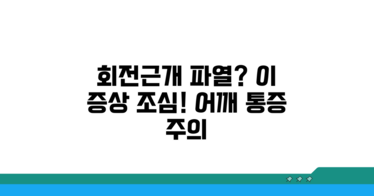 어깨 통증 부르는 회전근개 파열 증상
