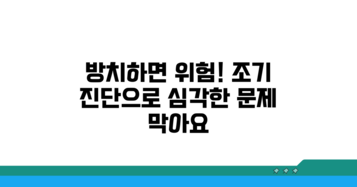 방치하면 심각! 조기 진단 중요성