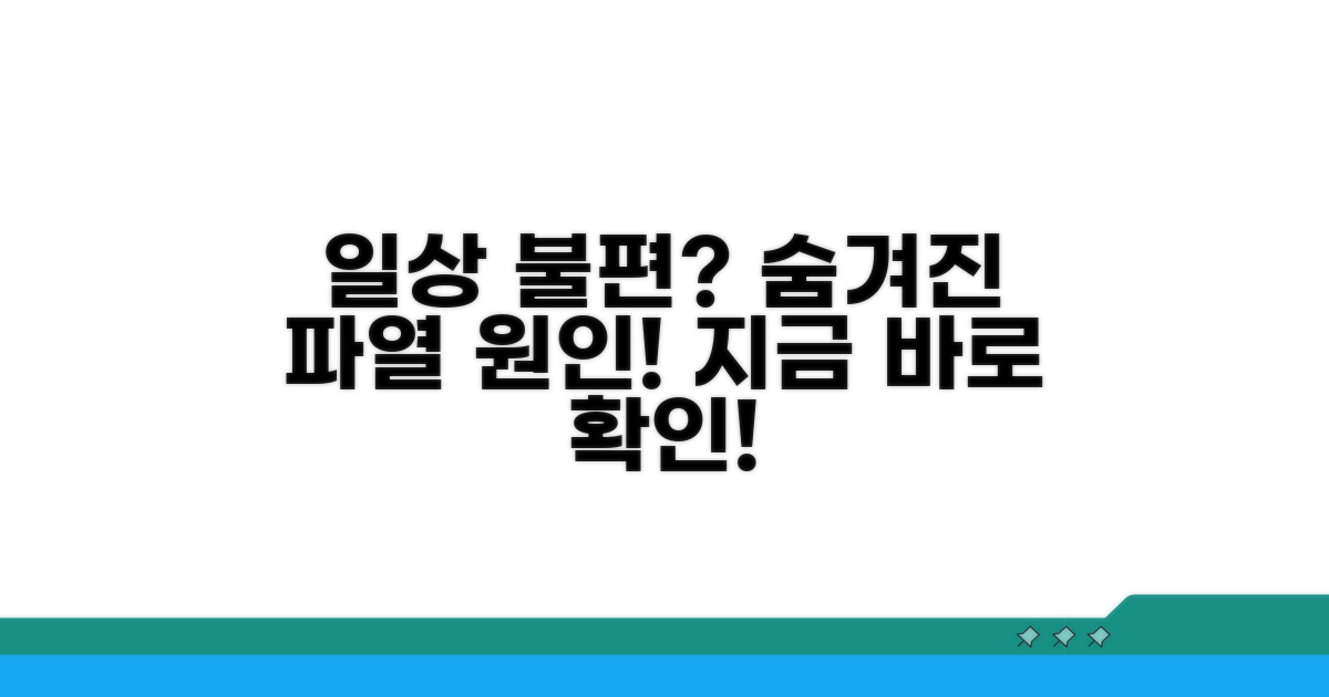 일상생활 불편하게 하는 파열 원인