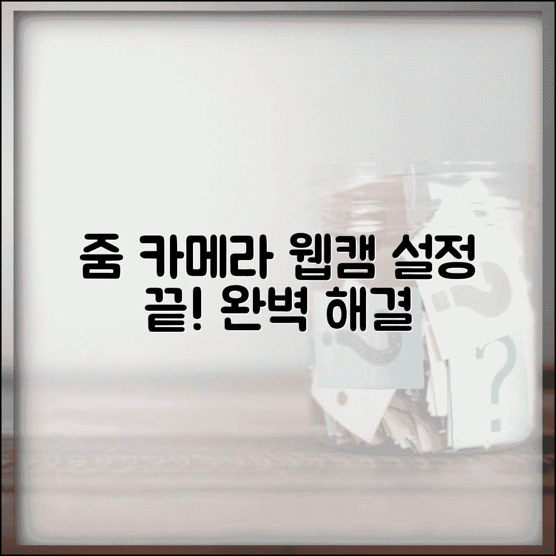 줌미팅 카메라 설정 | 줌 웹캠 설정 해결 완벽정리