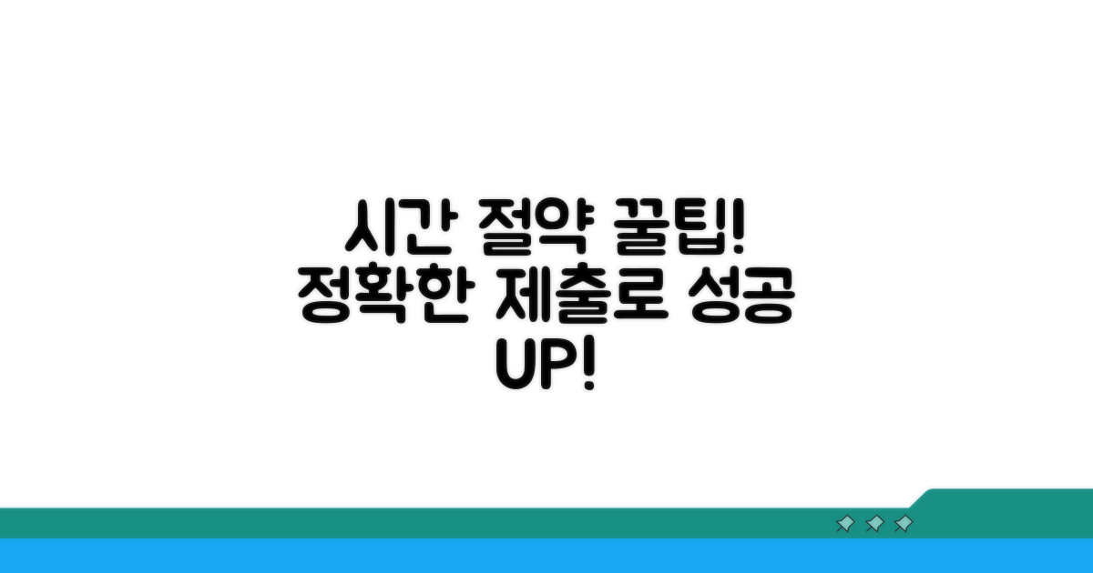 정확한 제출로 시간 아끼기
