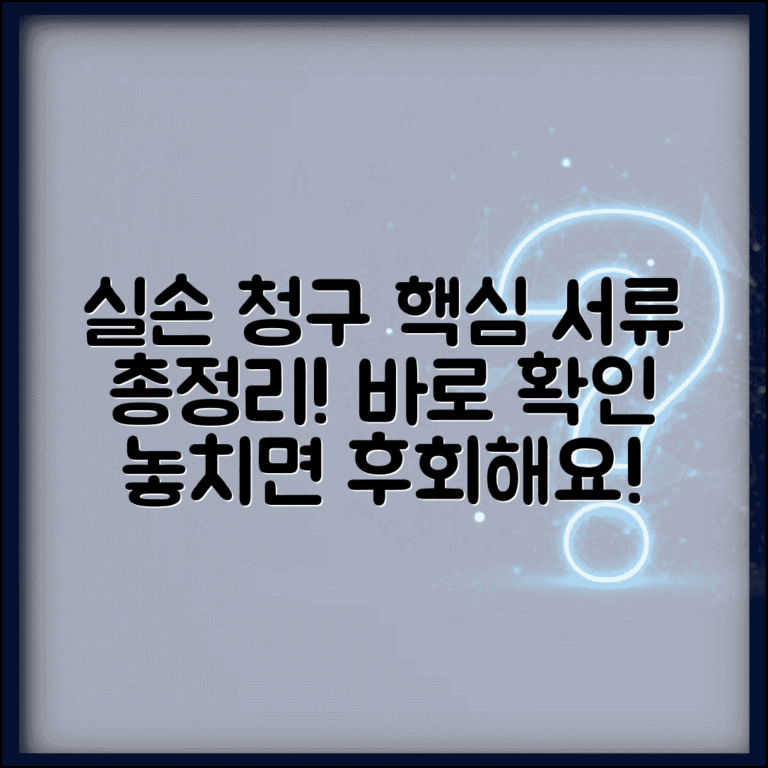 실손보험 청구 서류 준비 목록 | 실손 청구 필요 서류 체크