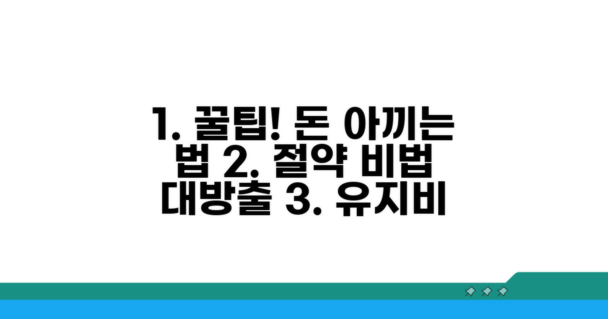 유지비 절약하는 꿀팁 대공개