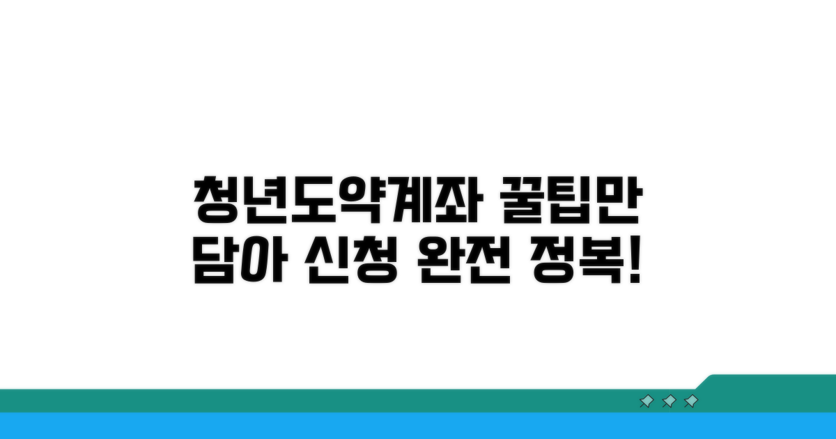 청년도약계좌, 이것만 알면 신청 끝!
