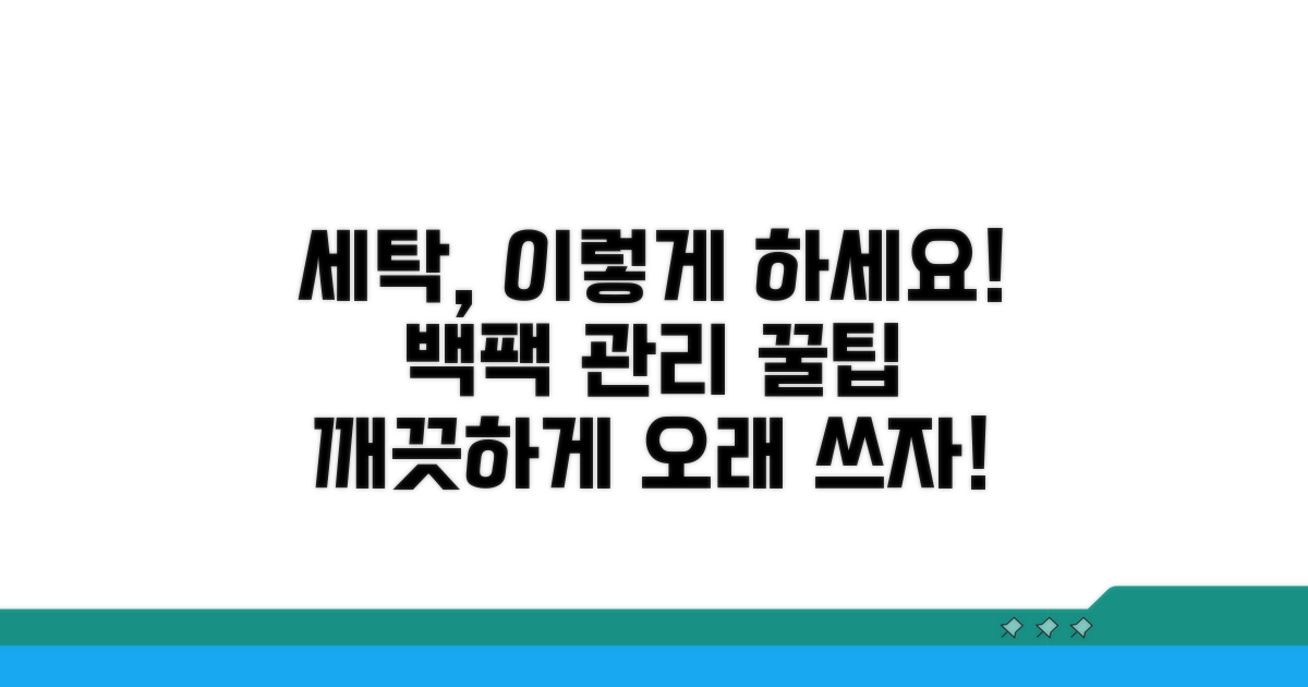 백팩 세탁 방법과 관리 팁