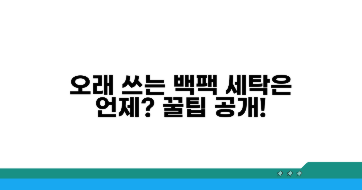 오래 쓰는 백팩 세탁 주기