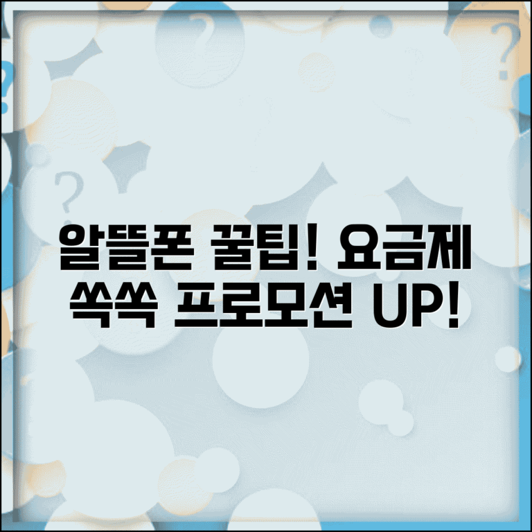 알뜰폰 허브 활용 가이드 | 맞춤형 요금제 찾는 방법 | 실시간 프로모션 확인 팁