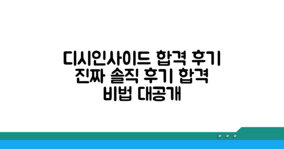 디시인사이드 합격 후기 속 솔직 평가