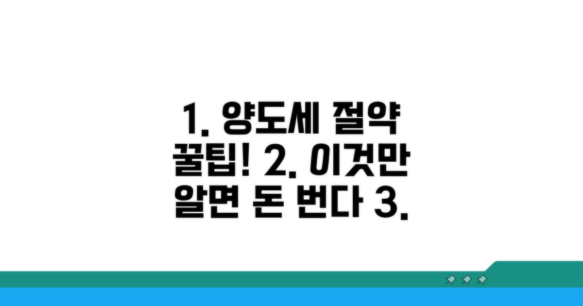 놓치기 쉬운 양도세 절약 꿀팁 모음