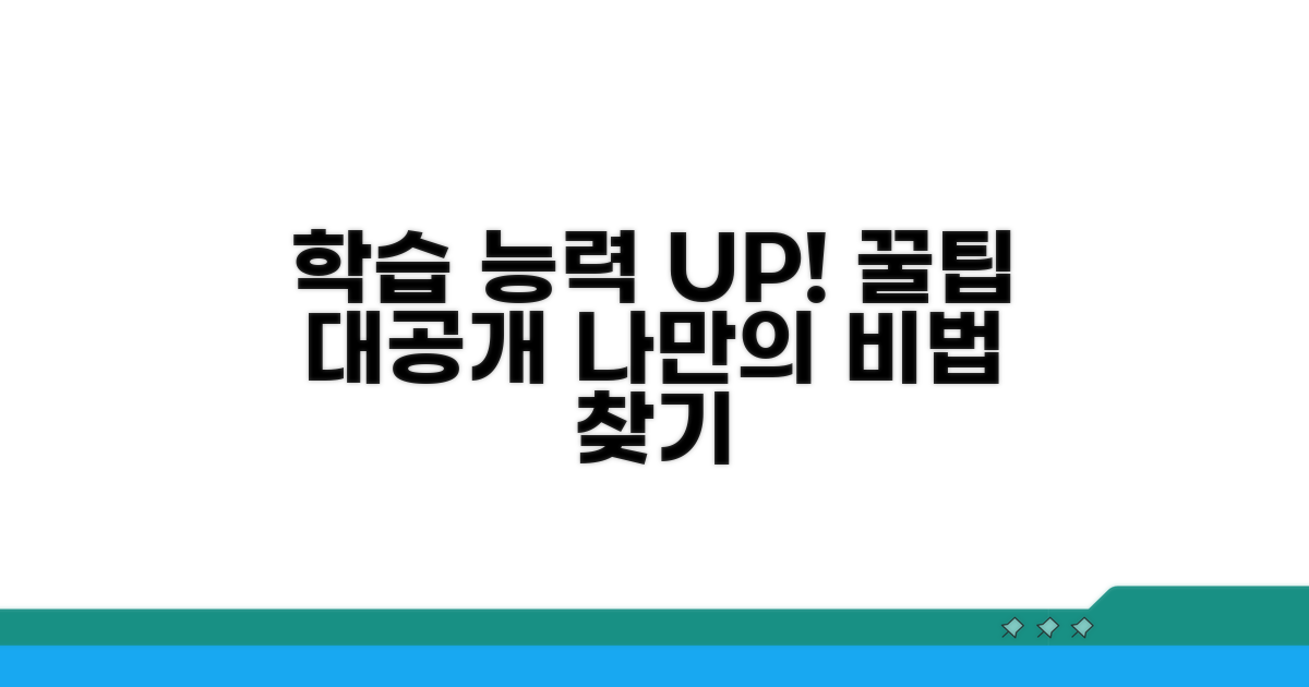 나의 학습 능력, 어떻게 개선할까?