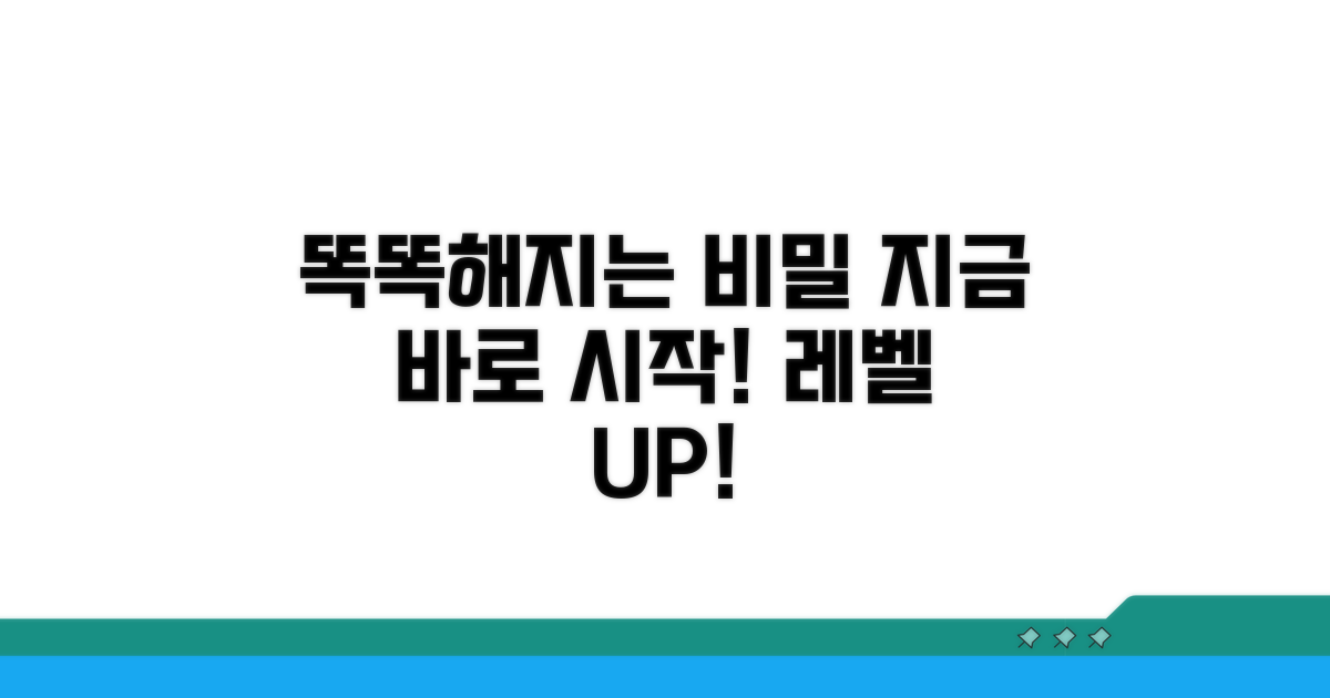 똑똑해지는 비밀, 지금 시작해요