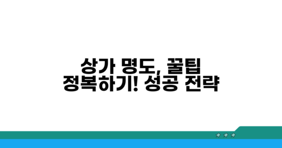 효과적인 상가 명도 청구 전략