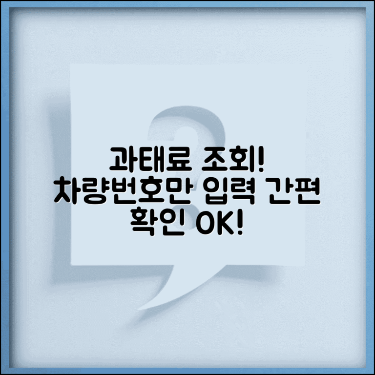 주정차위반 과태료 조회 방법 | 온라인 포털에서 차량번호 입력해서 과태료 확인