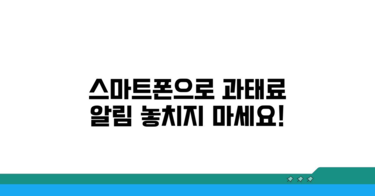 스마트폰으로 과태료 알림 받기