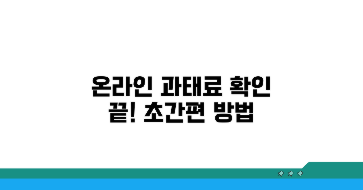 온라인으로 과태료 확인하는 방법