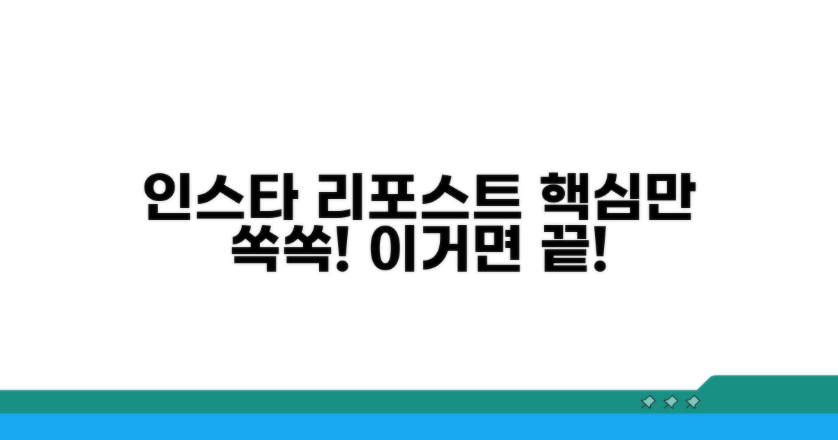 인스타 리포스트, 이거면 끝!