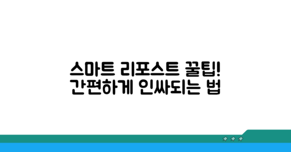 꿀팁 모음! 더욱 스마트하게 리포스트