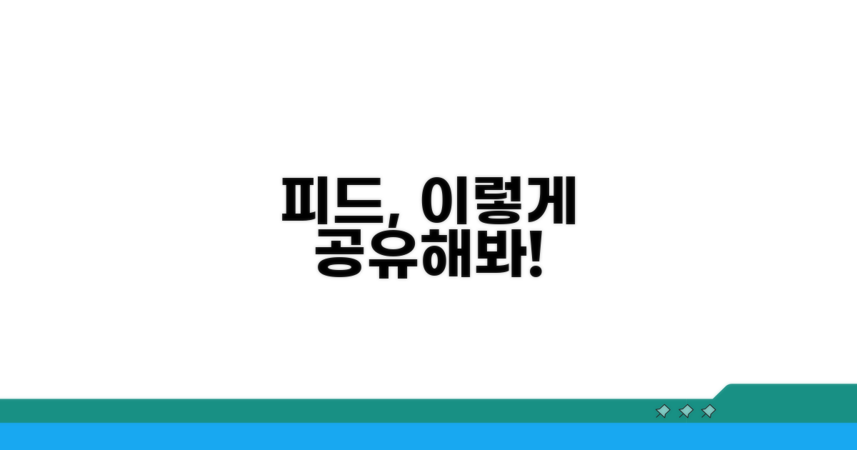 내 피드에 멋지게 공유하는 법
