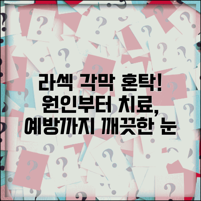 라섹 수술 후 각막 혼탁 증상 원인 치료 | 라섹 각막 혼탁 예방 관리