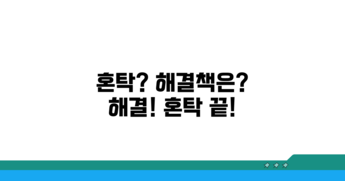 혼탁 증상과 해결 방법은?