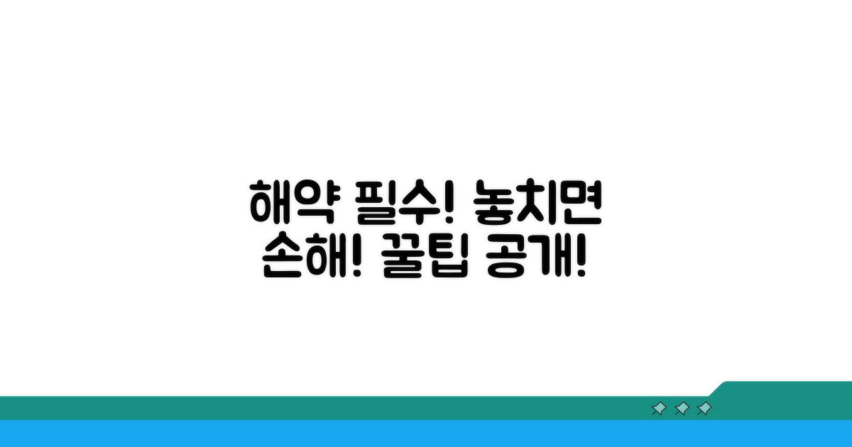 해약 시 놓치면 안 될 필수 정보
