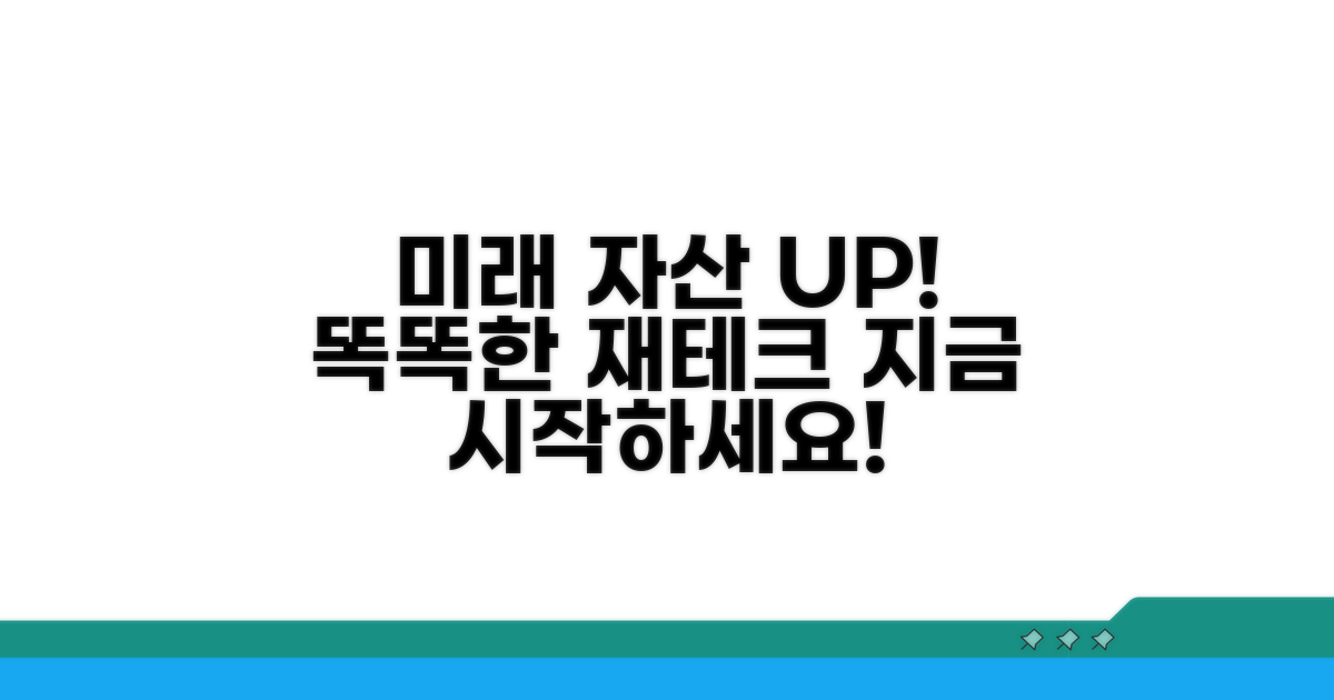 미래를 위한 재테크 조언