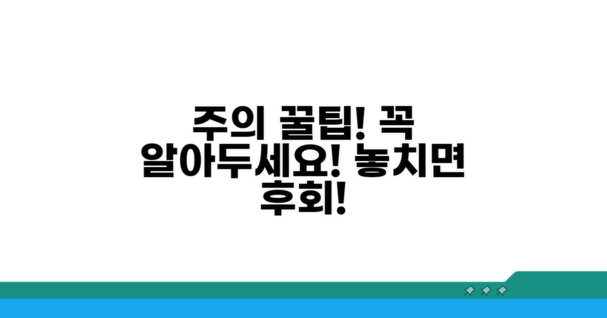 꼭 알아야 할 주의사항과 팁 공유