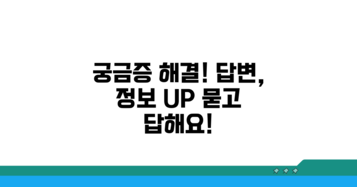 질문답변, 궁금증 해결과 추가 정보