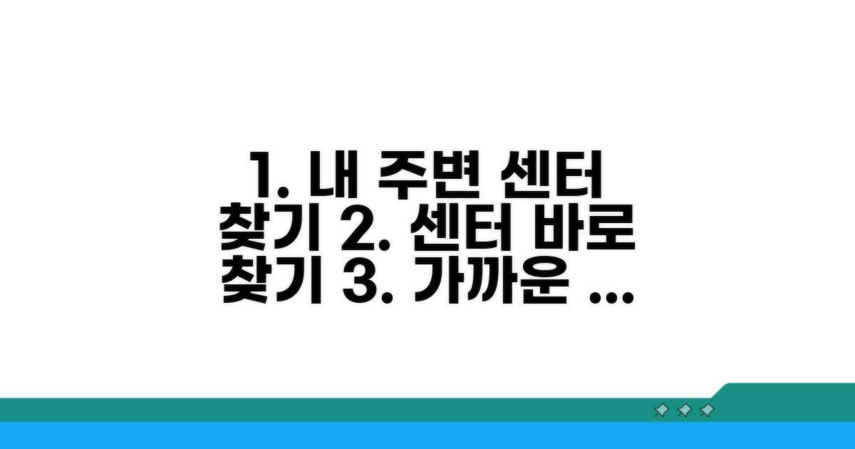 가장 가까운 센터 찾는 방법