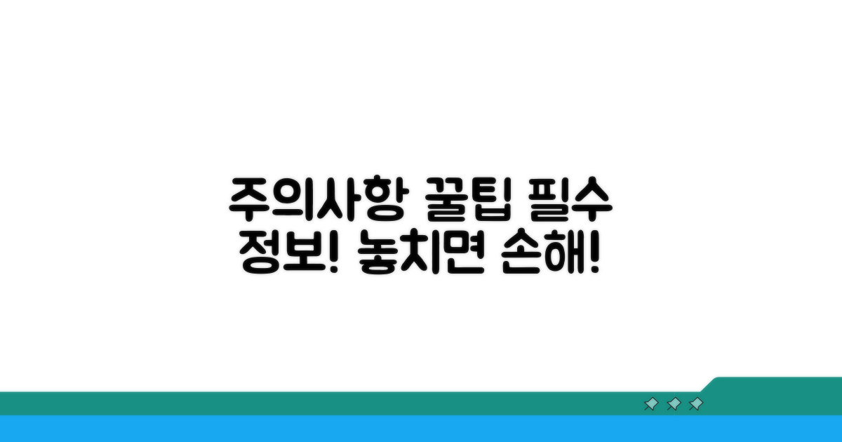 이용 시 주의사항 및 꿀팁