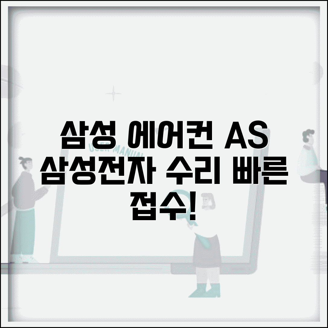 삼성 에어컨 AS 신청 | 삼성전자 에어컨 수리 센터