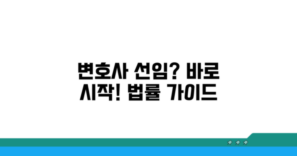 변호사 선임과 법적 절차 가이드