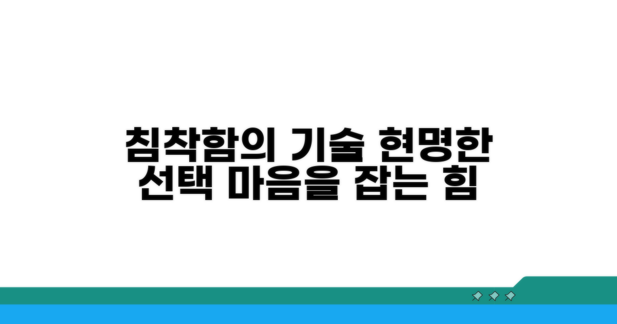 침착하게 대응하는 현명한 자세