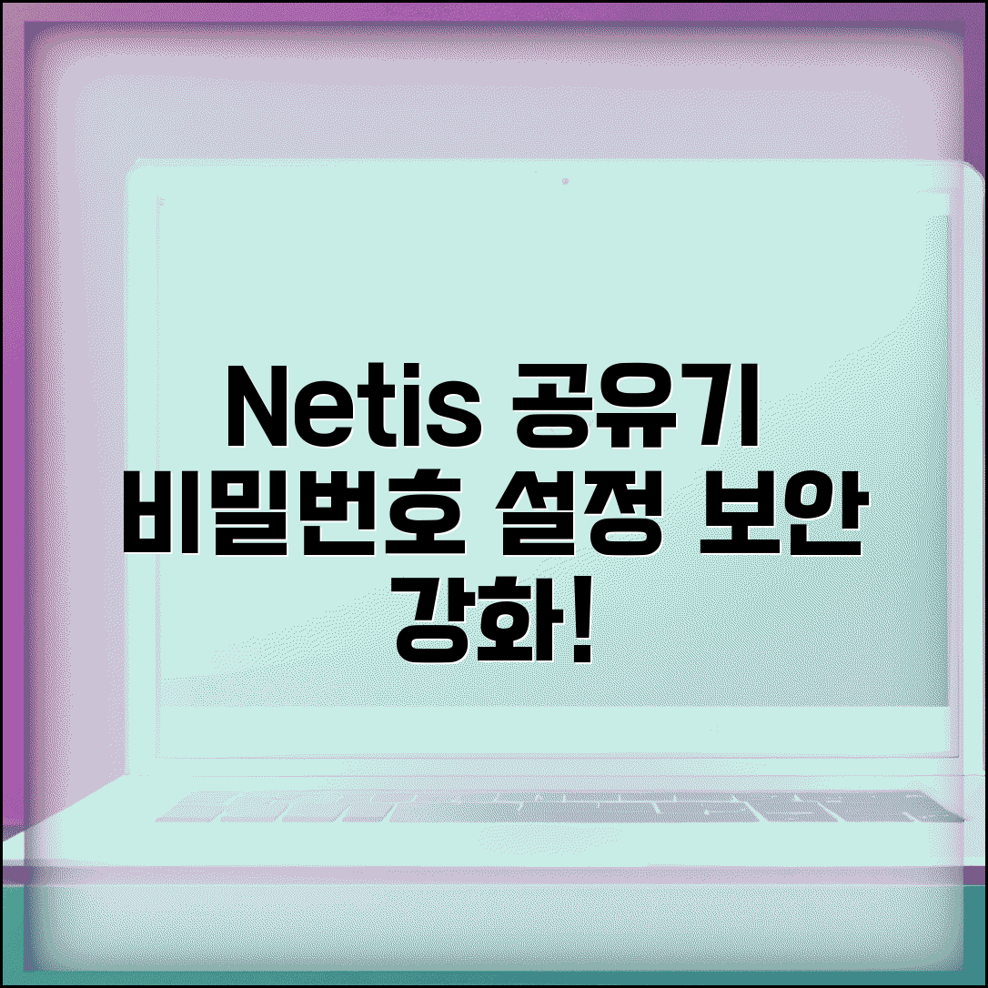 Netis 공유기 비밀번호 설정 | 네티스 라우터 관리 페이지 접속하고 보안 강화하기