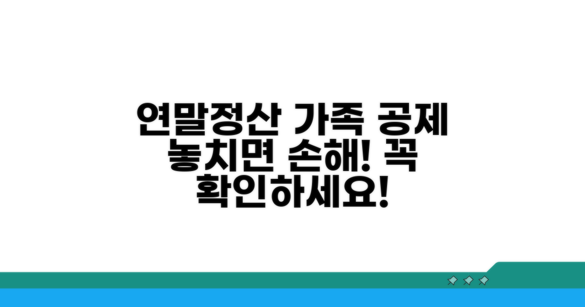 연말정산 인적공제 대상 가족 기준