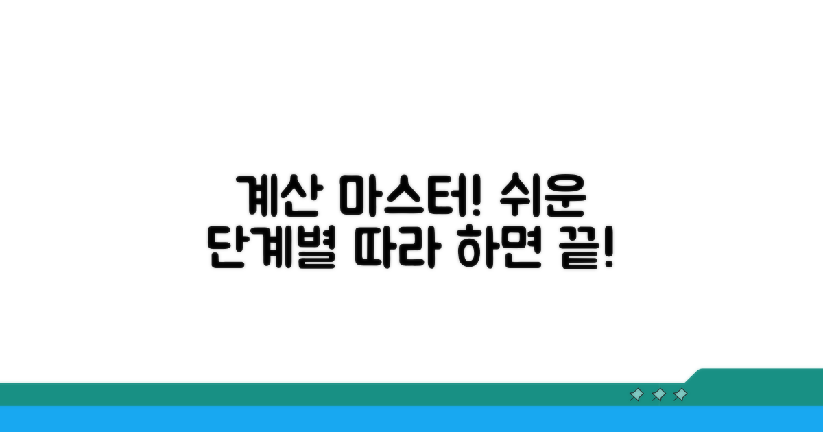 단계별 쉬운 계산법 따라하기