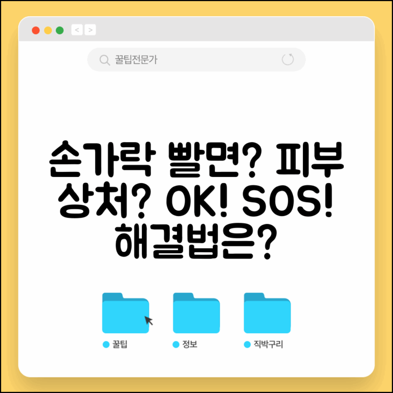 아이 손가락 끝 자꾸 빨아서 빨갛게 되는데 어떻게 하나요 | 손가락 빨기 | 습진 | 상처