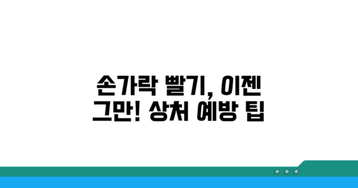 상처 예방 위한 손가락 빨기 대처