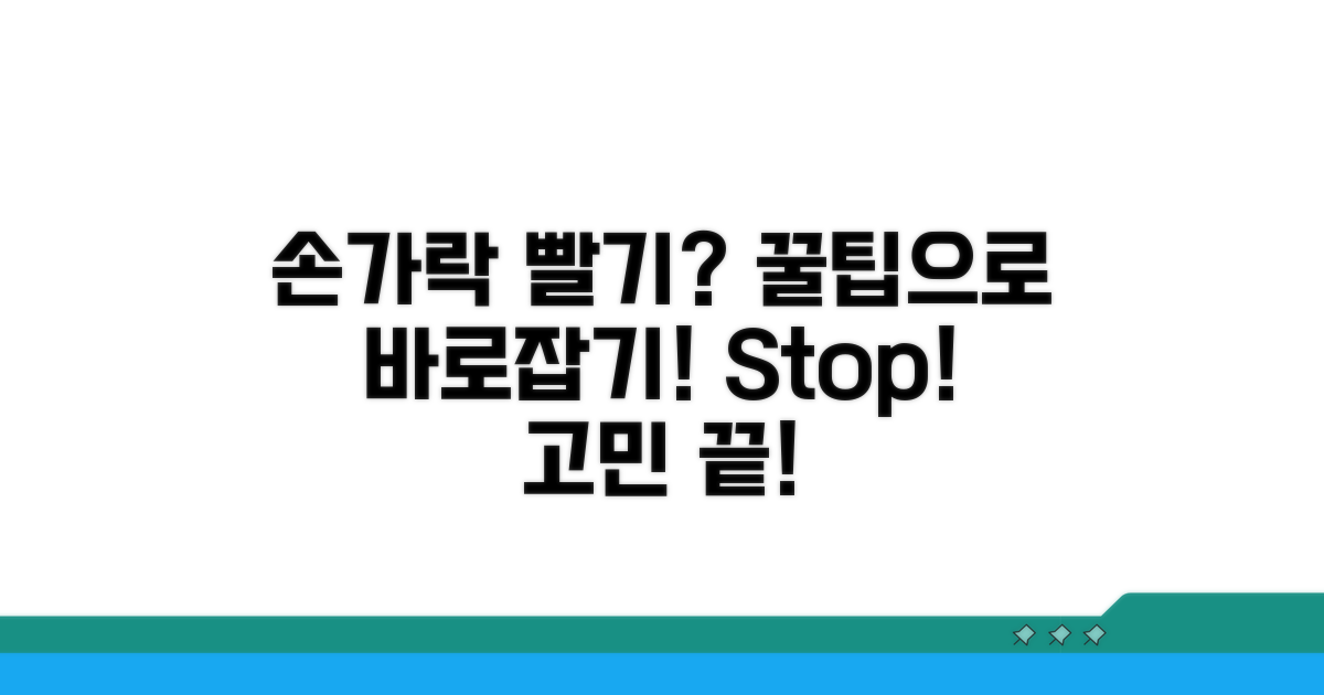 손가락 빨기 습관 개선 꿀팁