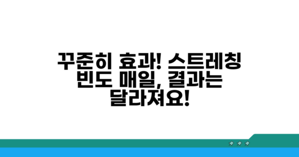 꾸준히 효과 보는 스트레칭 빈도